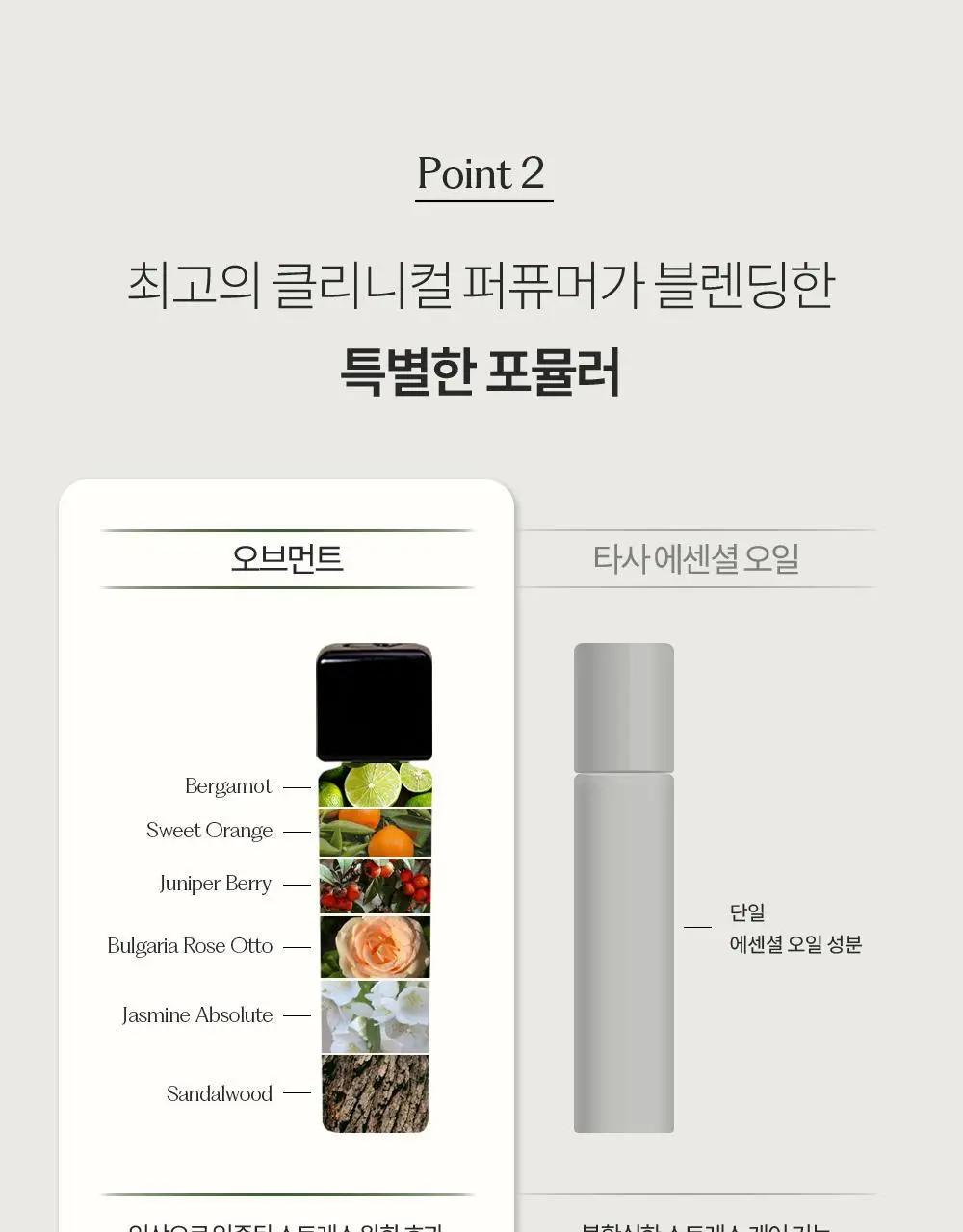 [NEW] 오브먼트 오일퍼퓸 10ml 4종 중 1 상세페이지 10